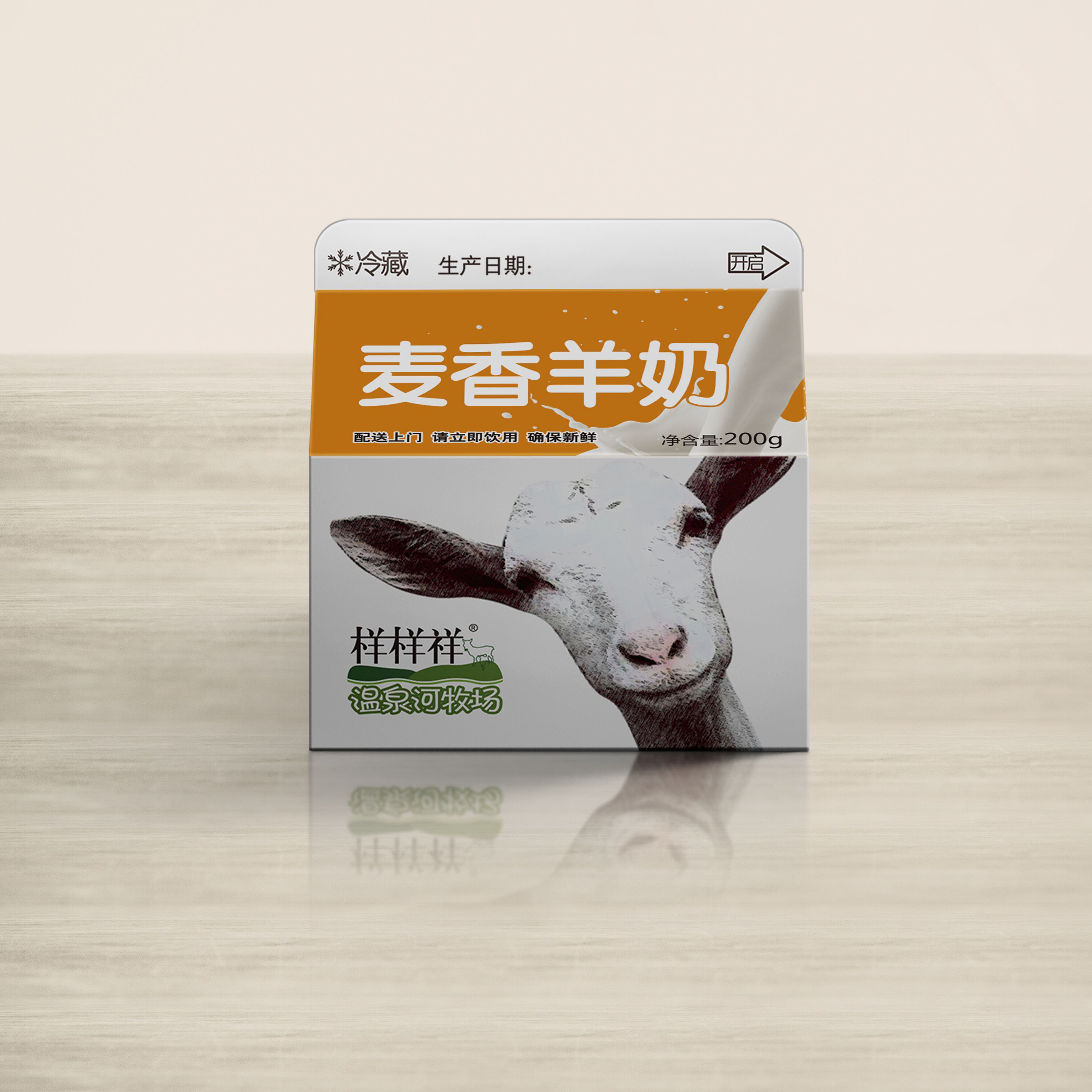 1-2、樣樣祥麥香羊奶.JPG